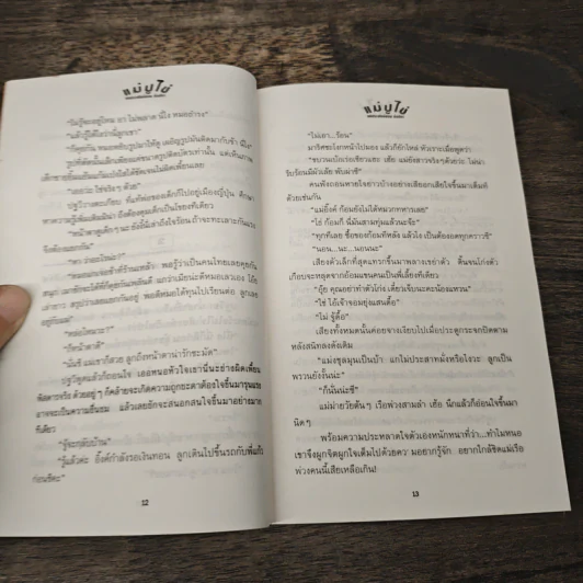 แม่ปูไข่ - ช่อลัดา รูปที่ 7