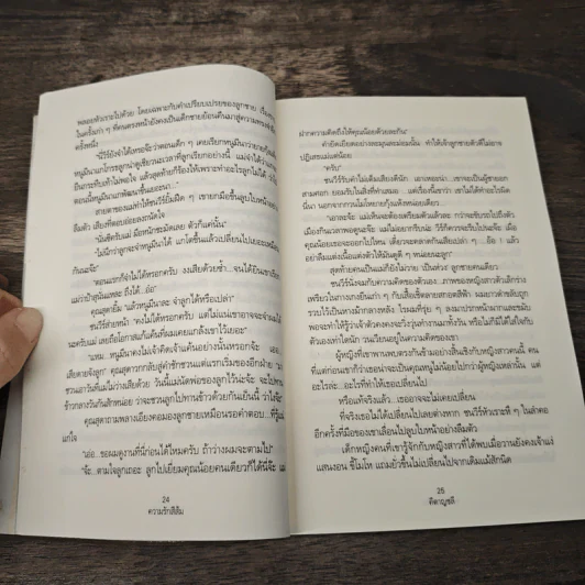 ความรักสีส้ม - คีตาญชลี รูปที่ 7