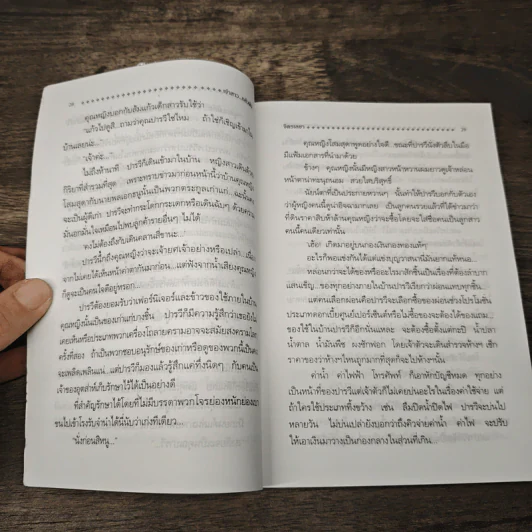 เจ้าสาว...กลัวฝน - จิตรเลขา รูปที่ 7