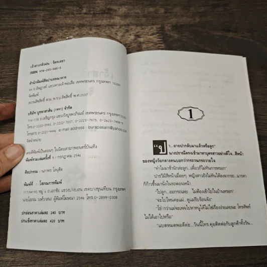 เจ้าสาว...กลัวฝน - จิตรเลขา รูปที่ 6