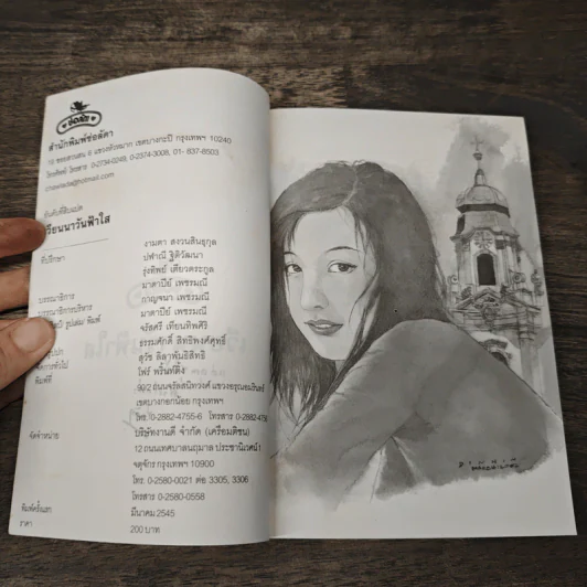 เวียนนาวันฟ้าใส - ช่อลัดา รูปที่ 6