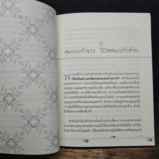 สมถะเท้าขวา วิปัสสนาเท้าซ้าย - พศิน อินทรวงศ์ รูปที่ 8