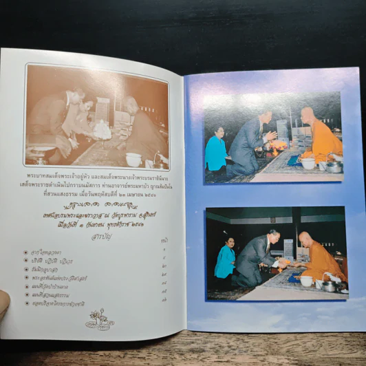 พระอรหันต์แห่งประวัติศาสตร์ รูปที่ 6