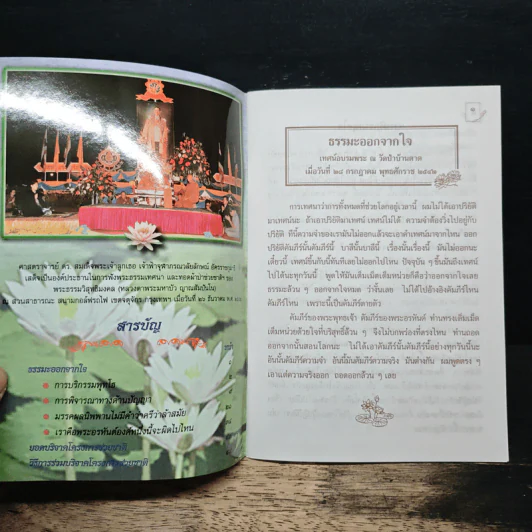 ธรรมะออกจากใจ - พระธรรมวิสุทธิมงคล รูปที่ 6