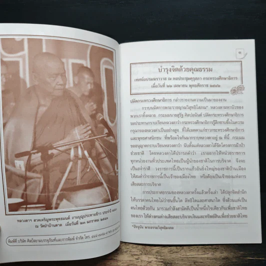 บำรุงจิตด้วยคุณธรรม - พระธรรมวิสุทธิมงคล (หลวงตามหาบัว) รูปที่ 7