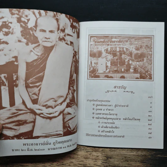 บำรุงจิตด้วยคุณธรรม - พระธรรมวิสุทธิมงคล (หลวงตามหาบัว) รูปที่ 6