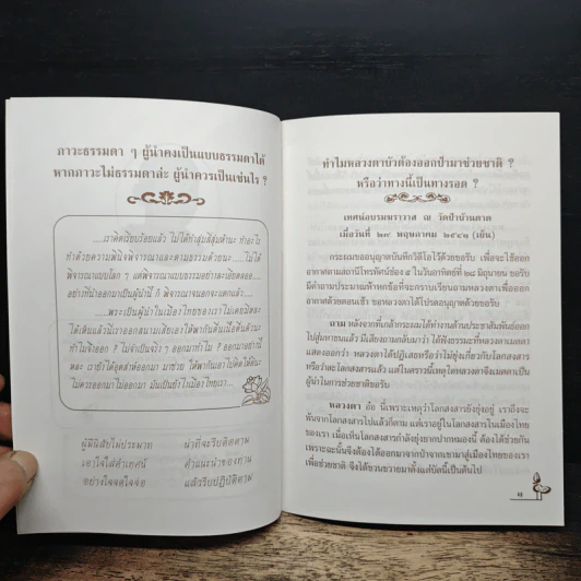 ทำไมหลวงตาบัวต้องออกจากป่ามาช่วยชาติ ? หรือว่าทางนี้เป็นทางรอด? - พระธรรมวิสุทธิมงคล รูปที่ 6