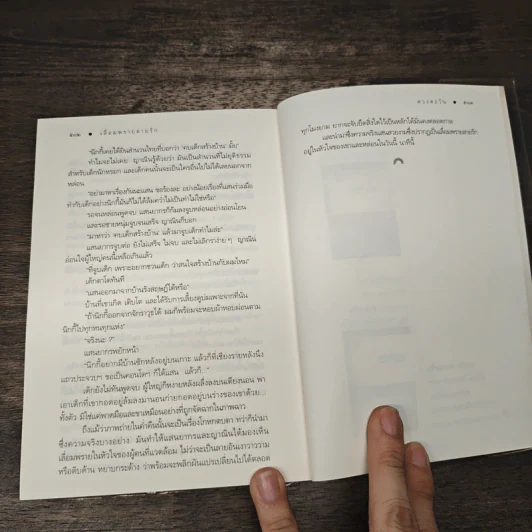 เลื่อมพรายลายรัก - ดวงตะวัน รูปที่ 8