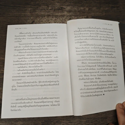 ลางลิขิต - กิ่งฉัตร รูปที่ 8