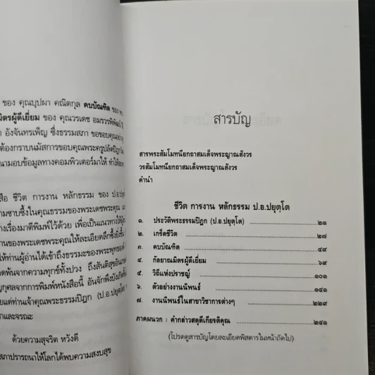 ประวัติชีวิต การงาน หลักธรรม ประยุทธ์ ปยุตโค รูปที่ 7