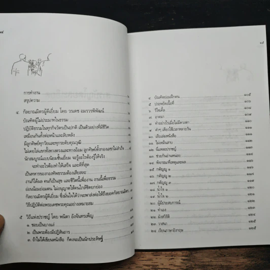 ประวัติชีวิต การงาน หลักธรรม ประยุทธ์ ปยุตโค รูปที่ 9