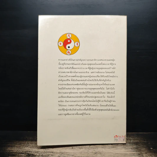 เต๋าแห่งหยินและหยาง ศิลปะในห้องรัก The Tao of Sea - แดเนียล รีด รูปที่ 2