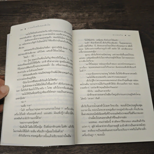 กาลครั้งหนึ่งของหัวใจ - ดวงตะวัน รูปที่ 7