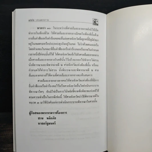 พระราชบัญญัติล้มละลาย พ.ศ.2483 รูปที่ 11