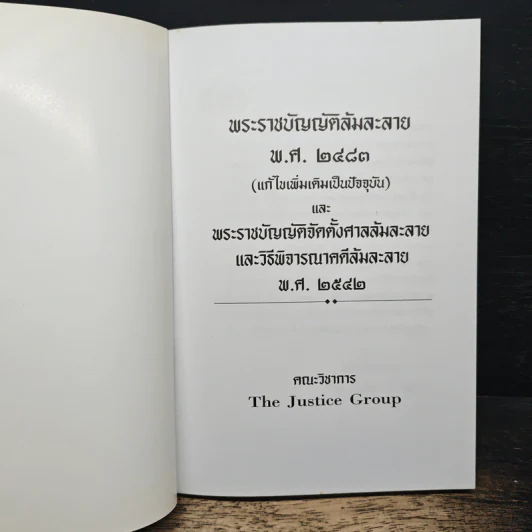 พระราชบัญญัติล้มละลาย พ.ศ.2483 รูปที่ 6