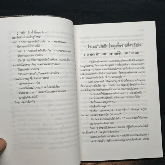 กามศิลป์หยิน-หยาง เสริมพลังทางเพศเพื่อความสุขและอายุวัฒนะ - เหลียงเต๋อหัว รูปที่ 9