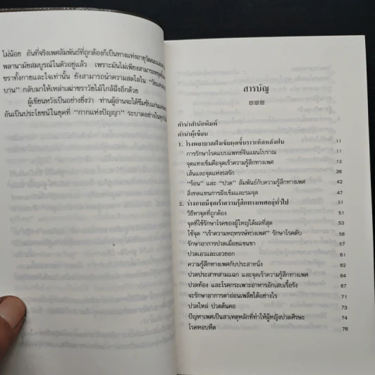 กามศิลป์หยิน-หยาง เสริมพลังทางเพศเพื่อความสุขและอายุวัฒนะ - เหลียงเต๋อหัว รูปที่ 7