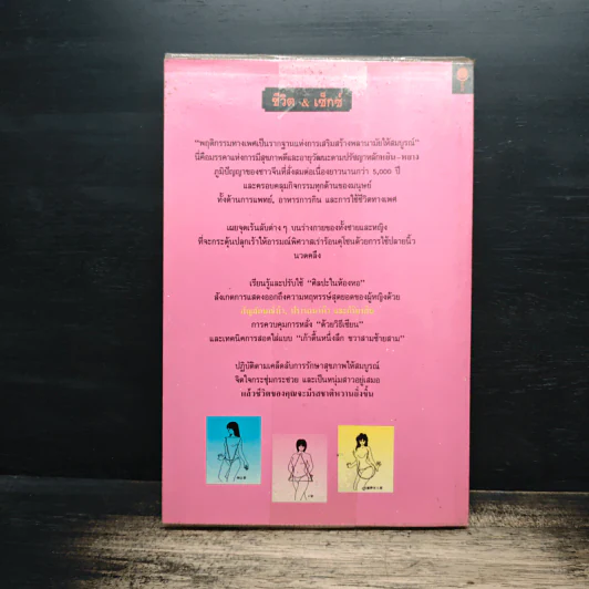 กามศิลป์หยิน-หยาง เสริมพลังทางเพศเพื่อความสุขและอายุวัฒนะ - เหลียงเต๋อหัว รูปที่ 2