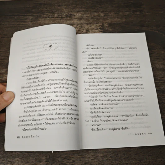 ชุลมุนสื่อรัก - อาริตา รูปที่ 7
