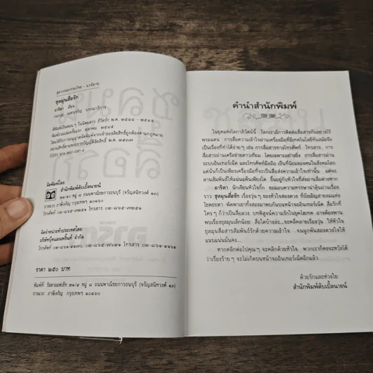 ชุลมุนสื่อรัก - อาริตา รูปที่ 6