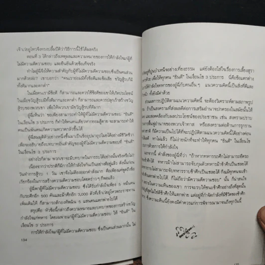 พิชัยสงครามอู๋ฉี่ ศาสตร์แห่งผู้นำ - อดุลย์ รัตนมั่นเกษม รูปที่ 10
