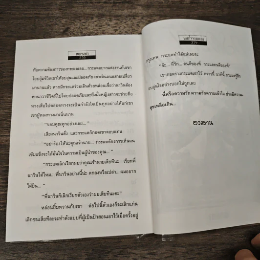 จอมใจจอมแก่น - เพชรลดา รูปที่ 8