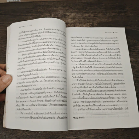 ลำเนาลม - กิ่งฉัตร รูปที่ 7