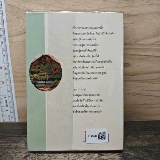 บุษบกใบไม้ - กฤษณา อโศกสิน รูปที่ 5