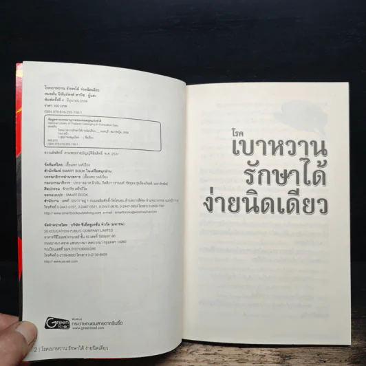 โรคเบาหวานรักษาได้ง่ายนิดเดียว - หมอต้น นิพันธ์พงศ์ พานิช รูปที่ 6