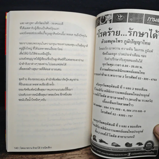 โรคเบาหวานรักษาได้ง่ายนิดเดียว - หมอต้น นิพันธ์พงศ์ พานิช รูปที่ 9