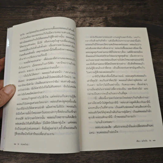 ทะเลหน้าฝน - สิริมา อภิจาริน รูปที่ 7