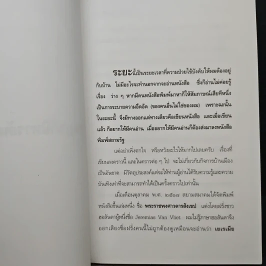 กฤษฎาภินิหาร อันบดบังมิได้ - คึกฤทธิ์ ปราโมช รูปที่ 7