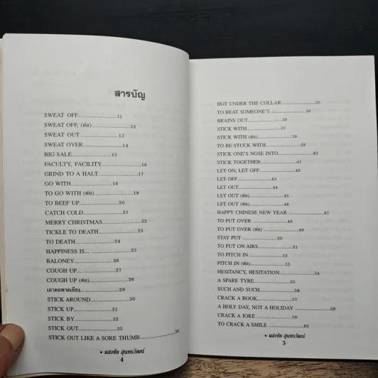ฟุดฟิดฟอไฟ เล่ม 6  กับ แสงชัย สุนทรวัฒน์ - แสงชัย สุนทรวัฒน์ รูปที่ 7
