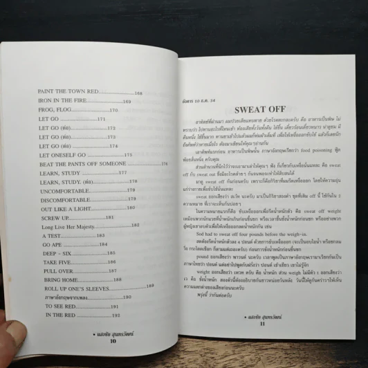 ฟุดฟิดฟอไฟ เล่ม 6  กับ แสงชัย สุนทรวัฒน์ - แสงชัย สุนทรวัฒน์ รูปที่ 10