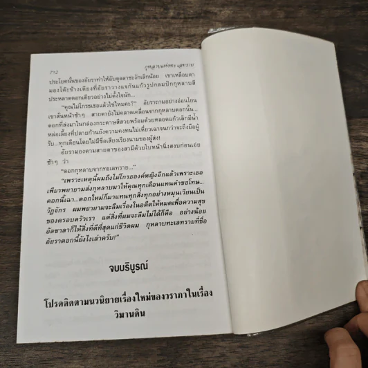 กุหลาบแห่งทะเลทราย - วราภา รูปที่ 8