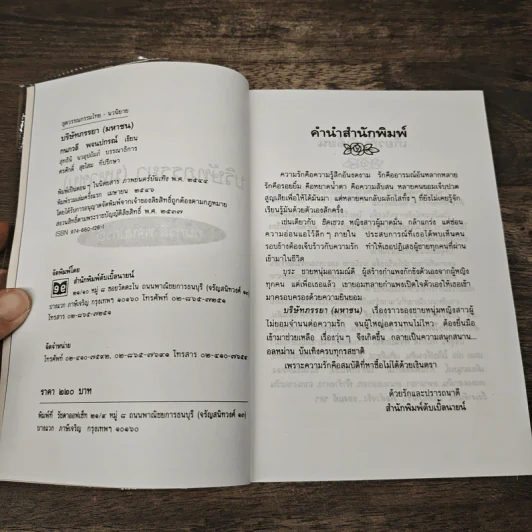 บริษัทภรรยา (มหาชน) - กนกวลี พจนปกรณ์ รูปที่ 6