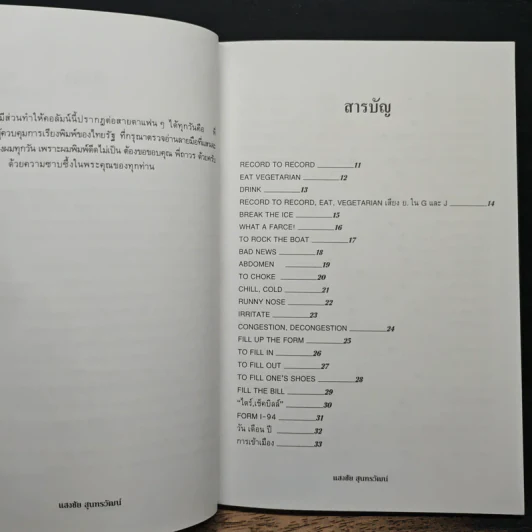 ฟุดฟิดฟอไฟ กับ แสงชัย สุนทรวัฒน์ เล่ม 2 - แสงชัย สุนทรวัฒน์ รูปที่ 7