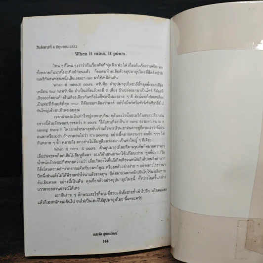 ฟุดฟิดฟอไฟ กับ แสงชัย สุนทรวัฒน์ เล่ม 1 รูปที่ 10