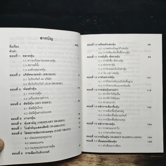เล่นเป็น...รวยได้ เล่นได้...รวยเร็ว - ก.เสาวภาคย์ รูปที่ 7