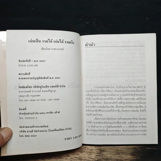 เล่นเป็น...รวยได้ เล่นได้...รวยเร็ว - ก.เสาวภาคย์ รูปที่ 6