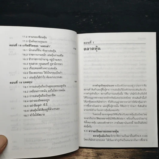 เล่นเป็น...รวยได้ เล่นได้...รวยเร็ว - ก.เสาวภาคย์ รูปที่ 8