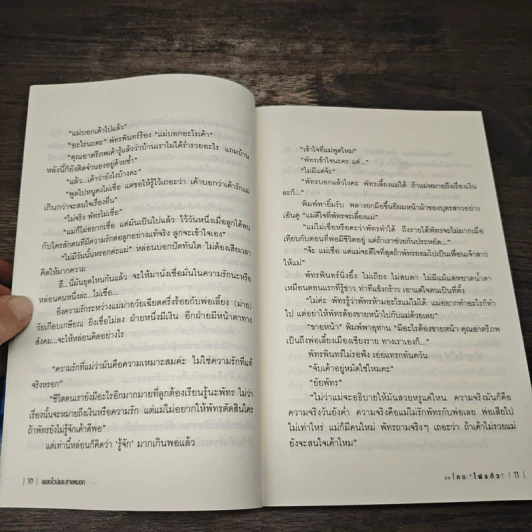 เพลงไวน์และสายหมอก - ไผ่แก้ว รูปที่ 7