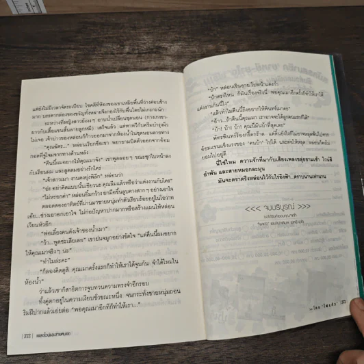 เพลงไวน์และสายหมอก - ไผ่แก้ว รูปที่ 8