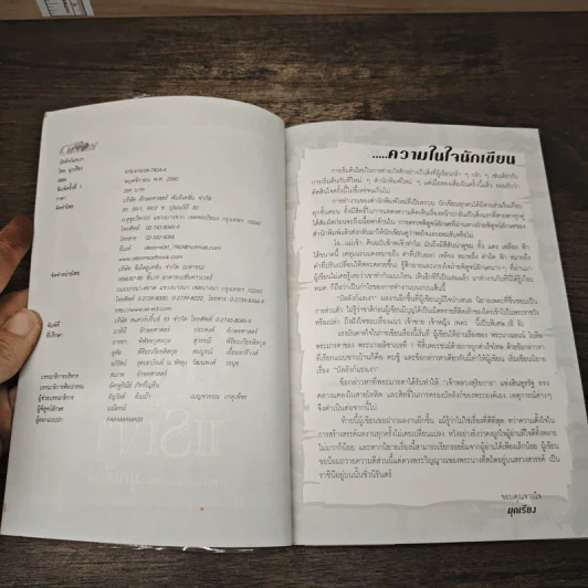 บัลลังก์แรงเงา - มุกเรียง รูปที่ 6