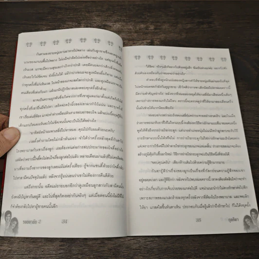 รอยอาลัย 2 - กุลธิดา รูปที่ 7