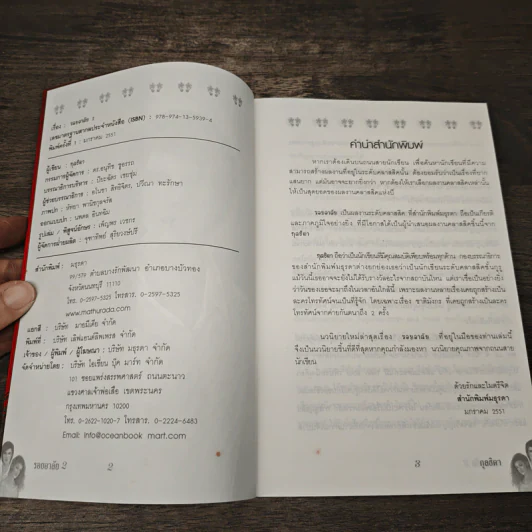 รอยอาลัย 2 - กุลธิดา รูปที่ 6