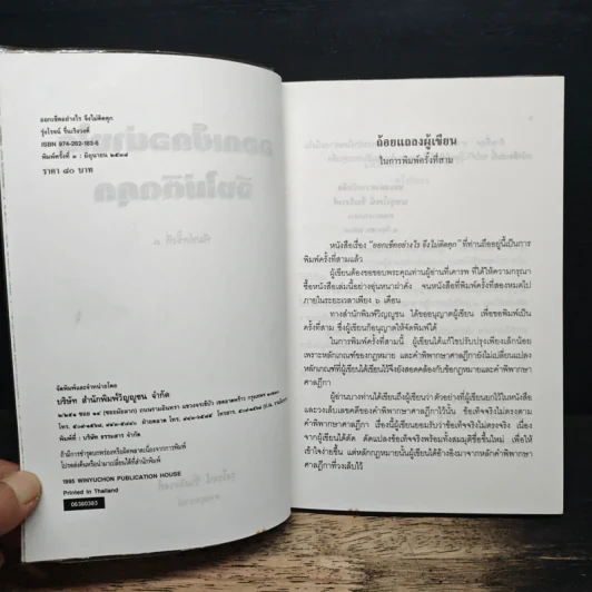 ออกเช็คอย่างไรจึงไม่ติดคุก - รุ่งโรจน์ รื่นเริงวงศ์ รูปที่ 6