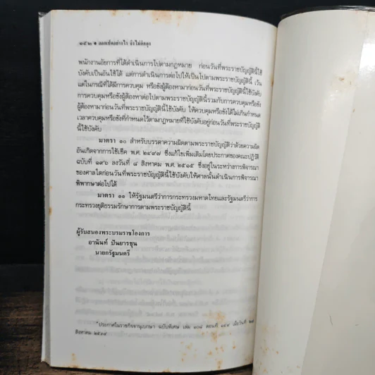 ออกเช็คอย่างไรจึงไม่ติดคุก - รุ่งโรจน์ รื่นเริงวงศ์ รูปที่ 9