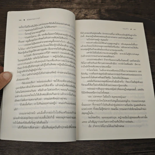 คุณชายปวรรุจ - ร่มแก้ว รูปที่ 7