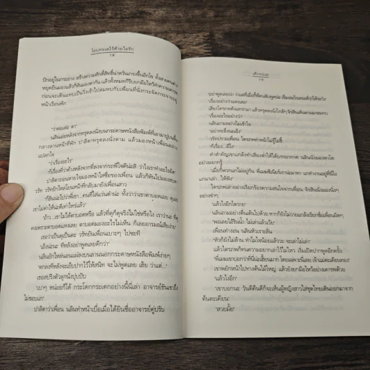 โอบทะเลไว้ด้วยไอรัก - เด็กทะเล รูปที่ 7